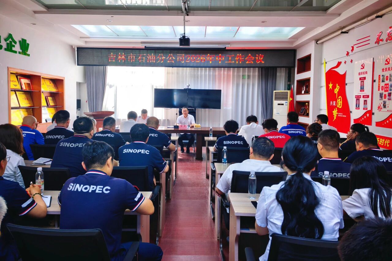 各地市公司召开2026年年中工作会！（三）...