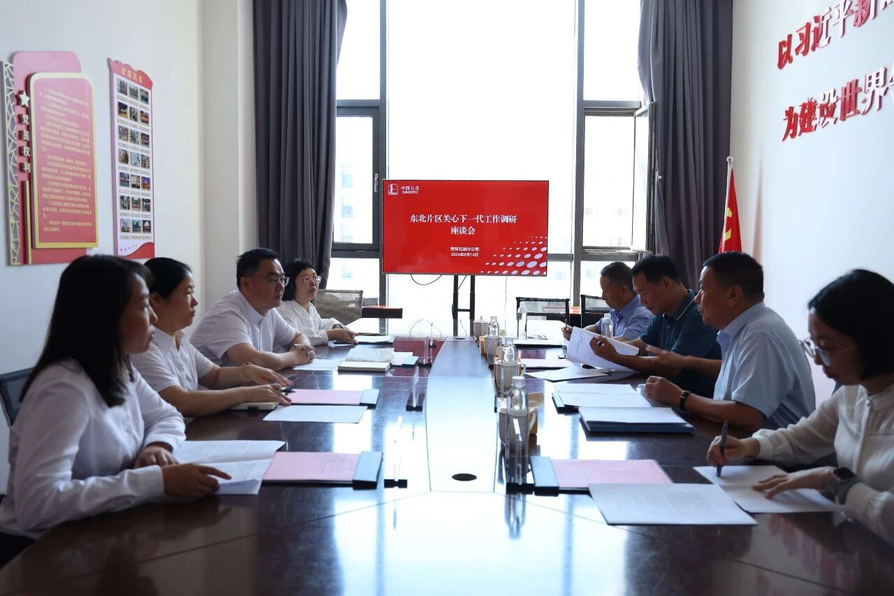 销售企业关工委赴吉林石油调研